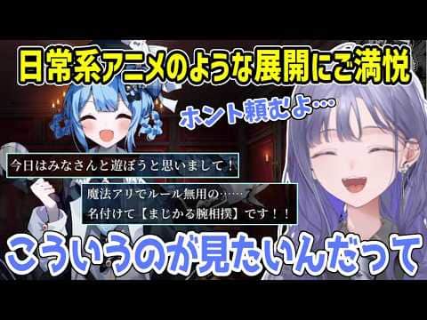 【まのさば/ネタバレ注意】まるで日常アニメのような展開に思わず頬が緩む先斗寧【にじさんじ切り抜き】