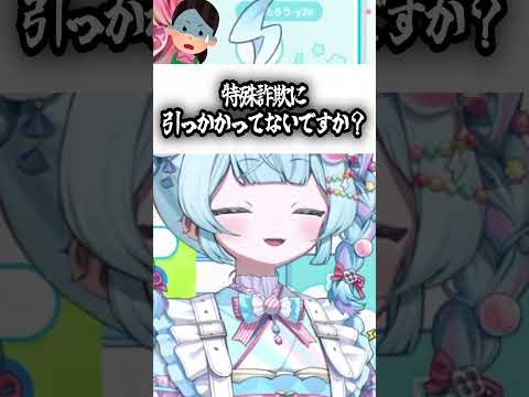 特殊詐欺と間違えられた水宮枢【ホロライブ切り抜き/Hololive】#shorts