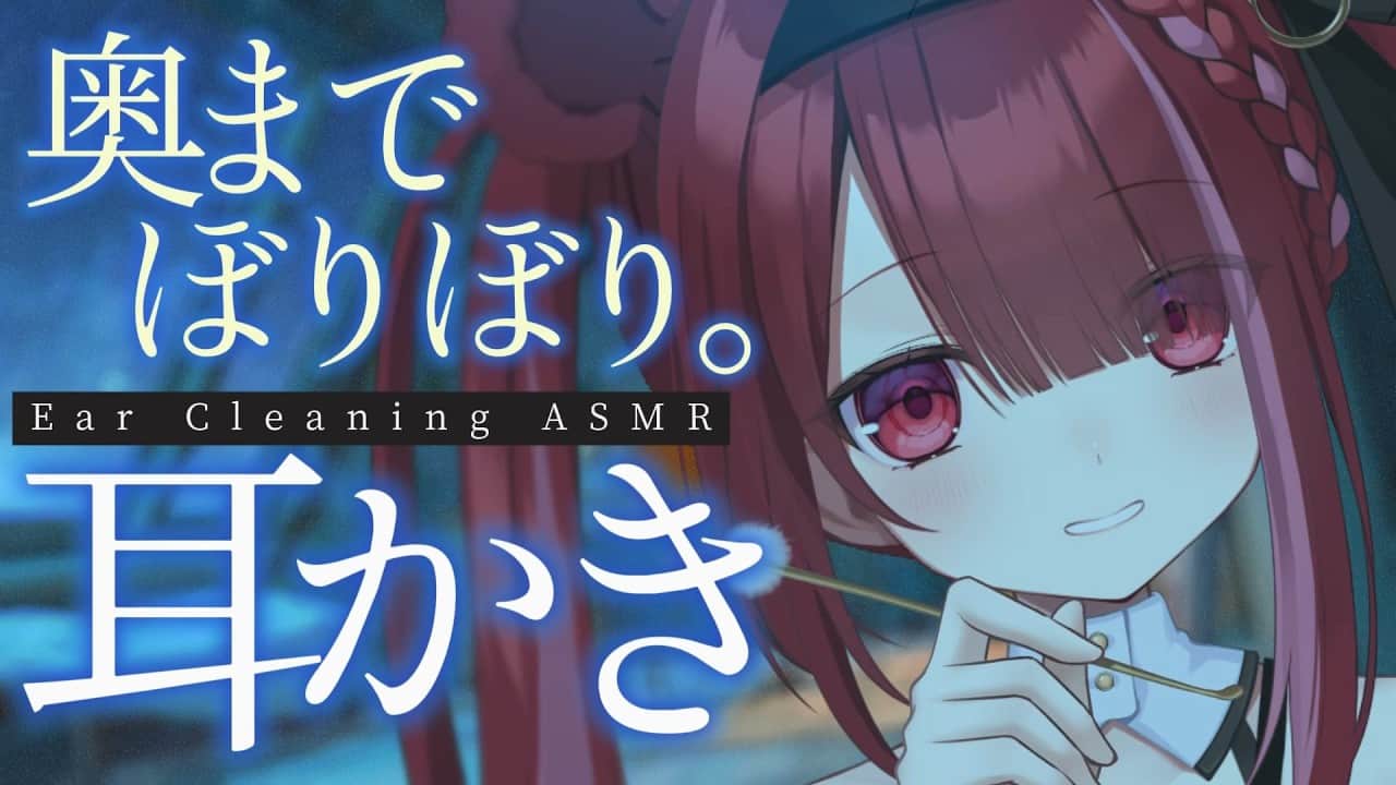 【ASMR/3Dio】最高に心地いいぼりぼり奥耳かき。極上の耳掃除。睡眠┆囁き┆Earcleaning┆Whispering┆Vtuber【星めぐり学園/切熊ゆに】