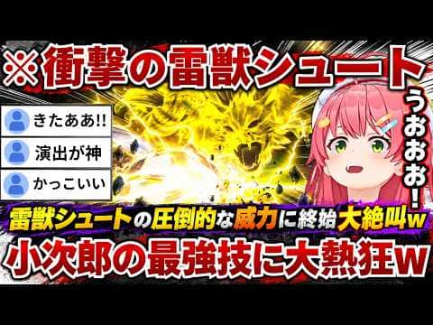 【キャプテン翼2】日向小次郎の最強技「雷獣シュート」に衝撃を受ける一方で「まあ勝利の神がいるんで」とついに自らを神と言い始めるみこおに大爆笑のみこちwww(#さくらみこ切り抜き #ホロライブ切り抜き)