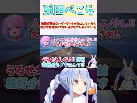 地図が読めないヴィヴィをバカにしていたら自分も読めなくて言い返されてしまうぺこーら #shorts #ホロライブ #切り抜き #vtuber #ホロ切り抜き #綺々羅々ヴィヴィ #兎田ぺこら