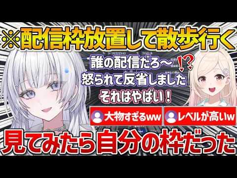 【UNITB/ACHRORA】配信枠が開いている事に気付かずそのまま散歩に行くという特大PONをやらかしていた話をするライラさんw【ホロライブ/ホロライブ切り抜き/清澄ライラ/由比河ひなみ/切り抜き】