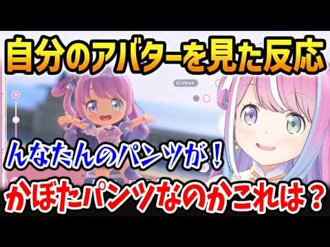 【ホロドリ】細部までこだわってる自分のアバターを見たんなたんの反応【姫森ルーナ ホロライブ 切り抜き】