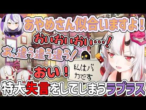 悪意しかない看板をめぐって失言しまくる四人のミメシス配信【百鬼あやめ/ホロライブ切り抜き】