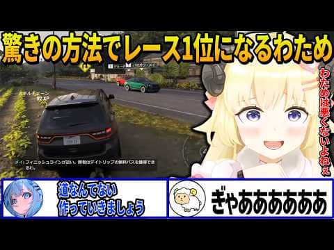 【Forza Horizon 6】すうちゃんからアドバイスをもらい驚きの方法でレースで1位になる角巻わため【ホロライブ切り抜き】
