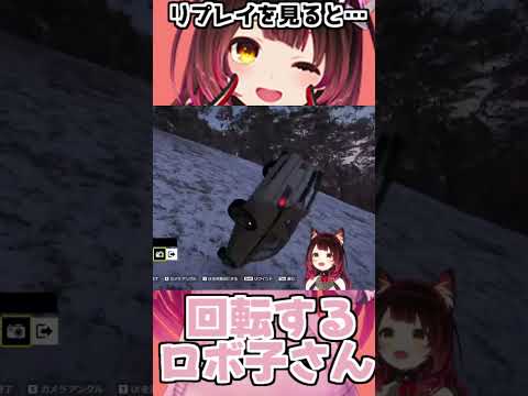 回転するロボ子さん【2026/06/05 #shorts  #ホロライブ #ロボ子さん】