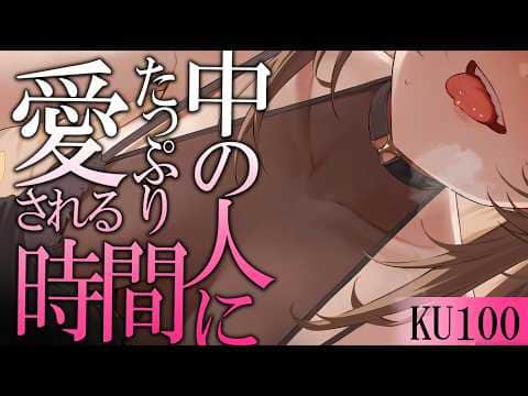 【KU100/ASMR】大　好　き　♡　 MouthSounds,Whispering 【あおぎり高校/栗駒こまる】