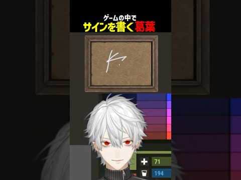 ゲーム内で自分のサインを書く葛葉【にじさんじ切り抜き/葛葉/VCR RUST】 #shorts