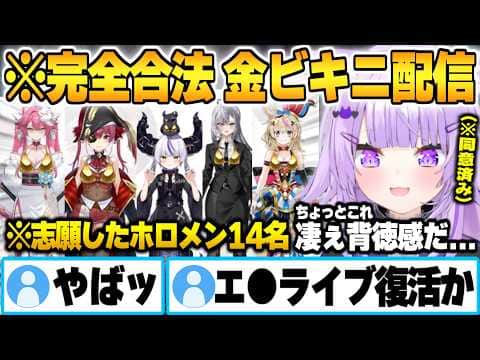 マネちゃんの旅行中、合法的にホロメンへ金ビキニを着せる奇跡の配信を決行する猫又おかゆw【猫又おかゆ ホロライブ 切り抜き Vtuber】
