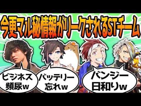 【SAVOGE RUST】ST男メンツで旅行に行った時のトラブルに爆笑する歌衣メイカ【たかやスペシャル/歌衣メイカ/アルファアズール】