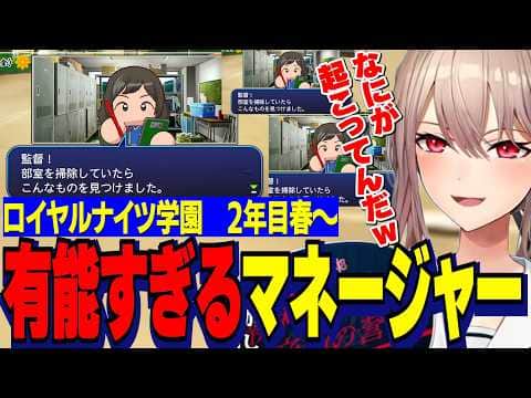 【にじ甲2026】2年目春から本を見つけてくる有能すぎるマネージャーに爆笑/守備力最強新2年生を加え夏県大会に挑むロイヤルナイツ学園フレン監督【にじさんじ切り抜き/フレンEルスタリオ】