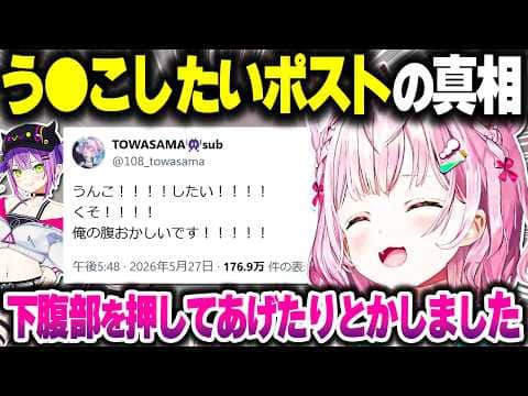 トワ様の謎ポストについて真相を話すこよちゃんwww【ホロライブ切り抜き/博衣こより/常闇トワ/秘密結社holoX】