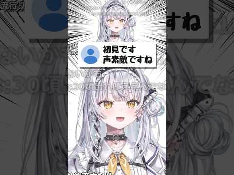 声素敵ですね【ぶいすぽ/銀城サイネ】 #shorts