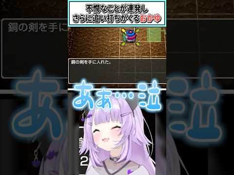 不憫なことが連発しさらに追い打ちがくるおかゆ【猫又おかゆ/ホロライブ切り抜き】 #shorts #vtuber #ホロライブ切り抜き