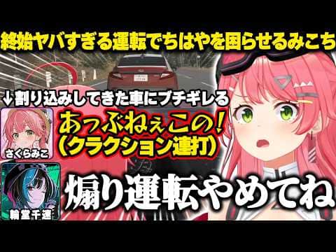 【Forza Horizon 6】ヤバすぎる運転でちはや教官を困らせるみこちw【ホロライブ/さくらみこ/切り抜き】