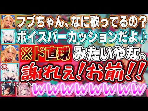 フブちゃん渾身のボイスパーカッションに対して正直すぎる感想を言ってブチギレられる激辛コメンターふーたん【不知火フレア/白上フブキ/博衣こより/大神ミオ/ホロライブ切り抜き】