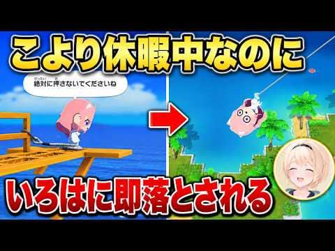 【ホロライブ切り抜き】休暇中のこよりがいろはとポルカのトモコレに登場!バンジーしたりダンスの話題でイキったり… /博衣こより/風真いろは/尾丸ポルカ/ラプラスダークネス/轟はじめ