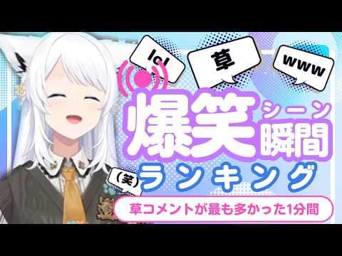 【6月13日】ホロライブ草コメントランキング TOP10 Hololive funny moments ※ネタバレあり
