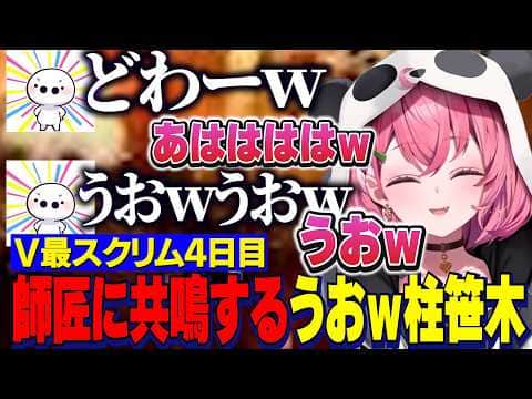【スト6】#V最協第二幕/スクリム4日目/たいじコーチのうおｗに共鳴するしゃしゃ【にじさんじ切り抜き/笹木咲/たいじ/叢雲カゲツ/アキロゼ/蝶屋はなび】