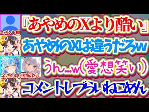 【BIG3】スバルとコメ欄の『先輩(余さん)イジり』にどう反応していいか分からず、愛想笑いしかできずに気まずい空気になる後輩2人w【ホロライブ切り抜き/大空スバル/雪花ラミィ/白銀ノエル】