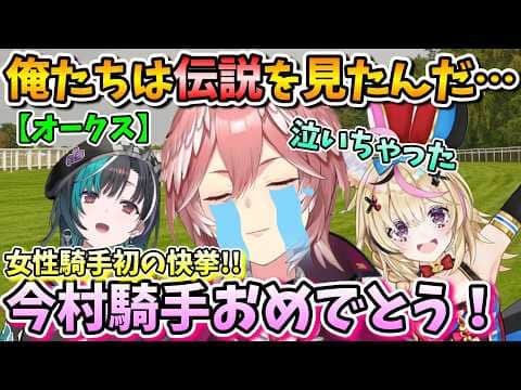 【ホロ競馬部/オークス】歴史的レースの目撃者になれて涙するルイ姉【鷹嶺ルイ/尾丸ポルカ/輪堂千速/ホロライブ切り抜き】