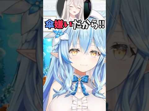 小雨が降っているのに傘が嫌いすぎて持ってこないワイルドすぎるししろんを見て驚くラミィちゃん #shorts  #ホロライブ #切り抜き #vtuber #雪花ラミィ #ホロ切り抜き #獅白ぼたん
