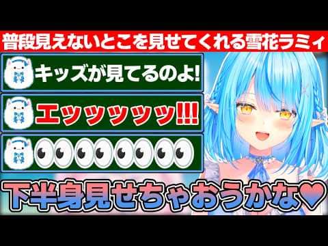 新衣装お披露目で普段見えない部分を見せてくれる雪花ラミィ【ホロライブ/雪花ラミィ】