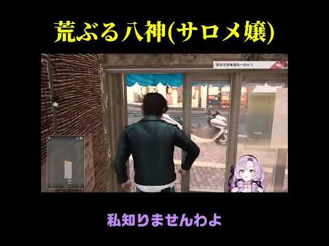 破壊したくて破壊してるわけじゃない八神(サロメ嬢)【にじさんじ切り抜き】