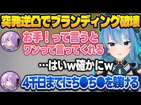 突発逆凸でおかゆに配信外の遊びを暴露された上、セクハラされるすいちゃんw【星街すいせい/猫又おかゆ/轟はじめ/ホロライブ/切り抜き】