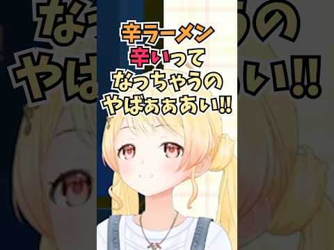 日本での食生活に慣れすぎて辛いものが食べれなくなってきて老いを感じる奏ちゃん #shorts #音乃瀬奏 #ホロライブ #切り抜き #vtuber #ホロ切り抜き