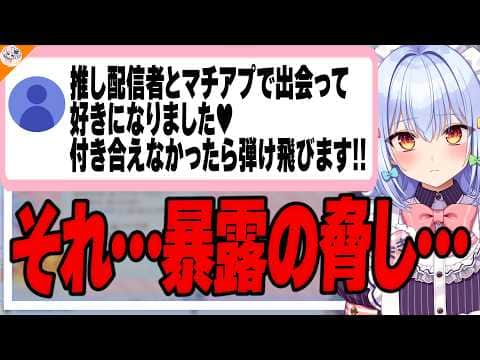 【それ、脅しです】推し配信者と交際したい女性に犬山たまきが警告!【#魁たまき塾】