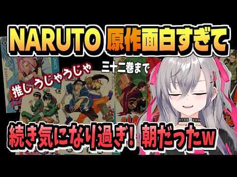 語り始めたら止まらない NARUTO話【響咲リオナ/ホロライブ/切り抜き/clip】
