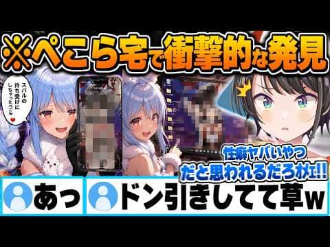 ぺこら宅で衝撃的な秘密に即座に気付いてしまいドン引きする大空スバル【兎田ぺこら 大空スバル ホロライブ 切り抜き Vtuber 待ち受け デスクトップ スバニー】