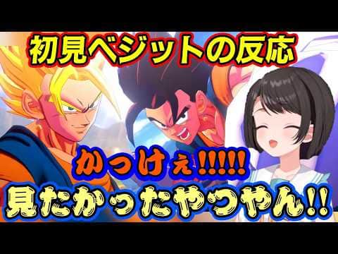 【大空スバル】が【ドラゴンボールZ カカロット】でついに【ベジット】に出会う!【ホロライブ/切り抜き】