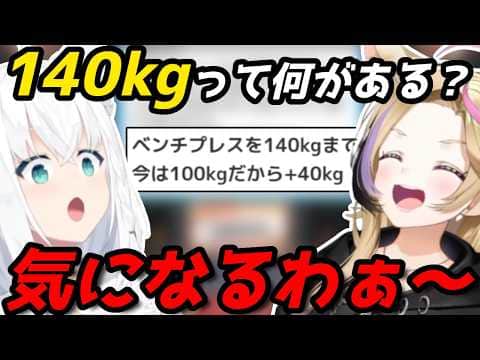 140kgの例えを調べた結果が全く参考にならなかったフブポル #狐族密会