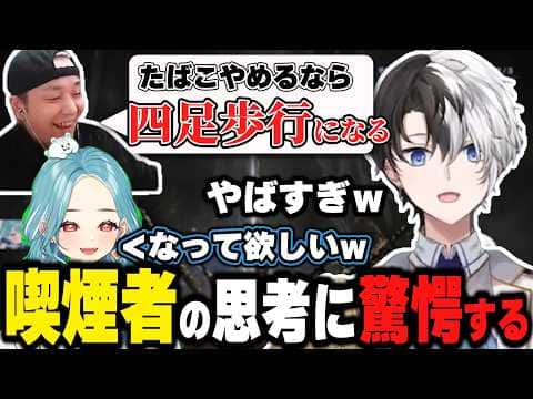 【四足歩行】喫煙者の狂った思考に驚愕するかみと 【エルデンリングナイトレイン/切り抜き】【ヘンディー/白波らむね】#かみとめクリップ