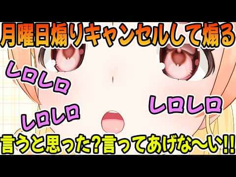 月曜日煽りキャンセルして煽ってくる音乃瀬奏「ホロライブ切り抜き」