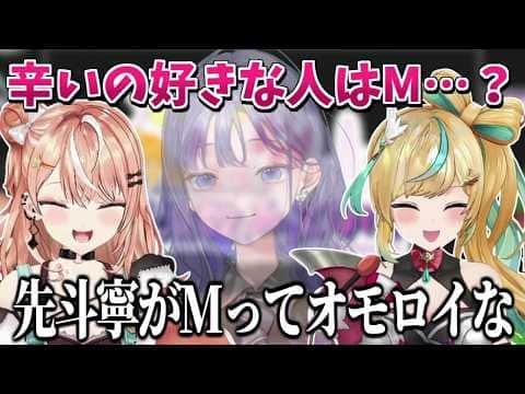 【周波数ラジオ】先斗寧がMかどうかで話が盛り上がるととりか【にじさんじ切り抜き/立伝都々/五十嵐梨花】