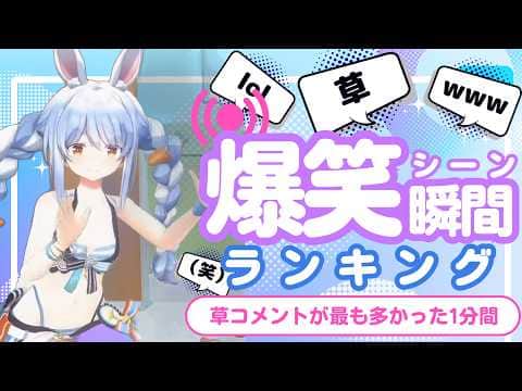 【9月15日】ホロライブ草コメントランキング TOP10 Hololive funny moments ※ネタバレあり