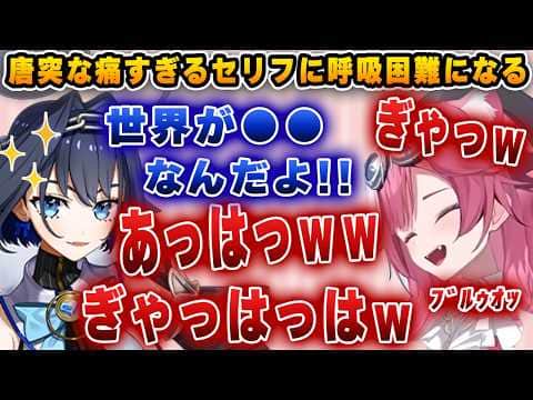 ホロドリのクロニーの痛いセリフにハマり、呼吸困難になるラオーラwww【ホロライブ/切り抜き/ラオーラ/クロニー】