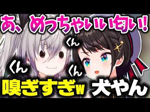 匂いフェチすぎて色んなものを嗅いでしまうリオーナ&最初怖かったホロメン【ホロライブ切り抜き/大空スバル/大空スバル/FLOW GLOW/DEV_IS】