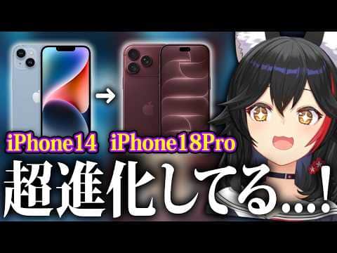 4年ぶりに最新のiPhoneに買い替えその進化とお値段に驚くミオしゃ【ホロライブ/大神ミオ/iPhone18Pro/切り抜き】