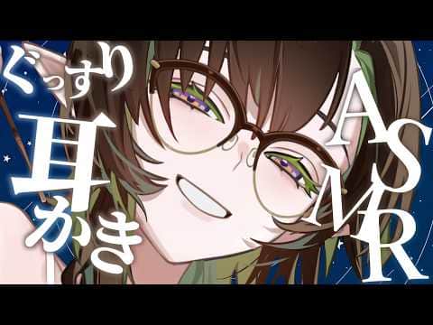 【ASMR】低音女性の落ち着く囁き、ぐっすり寝れる極上耳かき！【耳ふー/タッピング/Massage/Japanese/Binaural/Sleep】#千堂らいぶ