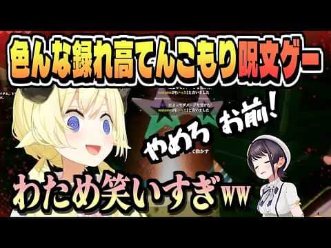 爆笑の異彩コラボ 「もうぐちゃぐちゃw」【夏色まつり/大空スバル/猫又おかゆ/角巻わため/響咲リオナ/ホロライブ/切り抜き/clip】