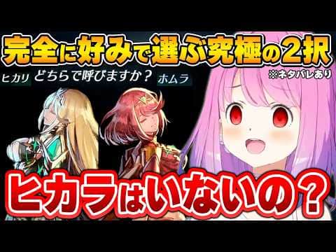 突然始まる究極の選択を前に考察が止まらないルーナ姫~ゼノブレイド2面白まとめ~※ネタバレあり【姫森ルーナ/ホロライブ切り抜き】