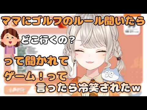 ママめとにゴルフのルールを教えてもらうも最終的にちょっと冷笑されてしまう【ぶいすぽ/小森めと/切り抜き】