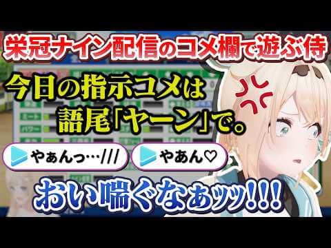 【栄冠ナイン】褒めて伸ばすスタイルで初見1年目から甲子園出場を決めるござる監督【風真いろは/ホロライブ切り抜き/holoX】