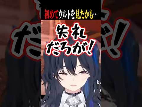 ゴリラさんの失礼発言に怒る一ノ瀬うるはww【一ノ瀬うるは/バーチャルゴリラ/ハセシン/ぶいすぽ/切り抜き】
