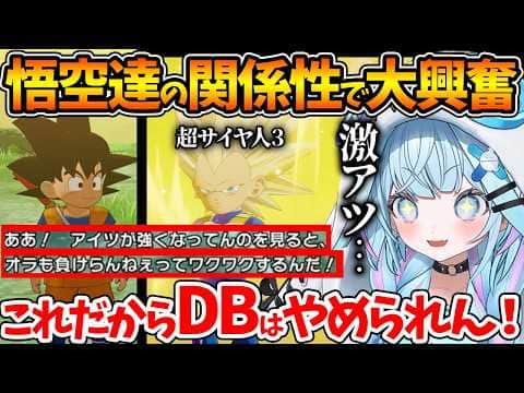 悟空とベジータの関係性に興奮し、ずっとニヤニヤしてるすうちゃんの反応まとめ【ホロライブ/切り抜き/VTuber/ 水宮枢 / ドラゴンボールカカロット 】※ネタバレあり