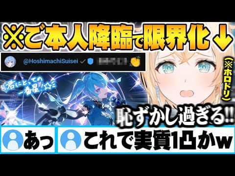 無事天井を迎えた瞬間を推しに目撃され限界化する星詠みオタク【風真いろは 星街すいせい ホロライブ 切り抜き Vtuber】